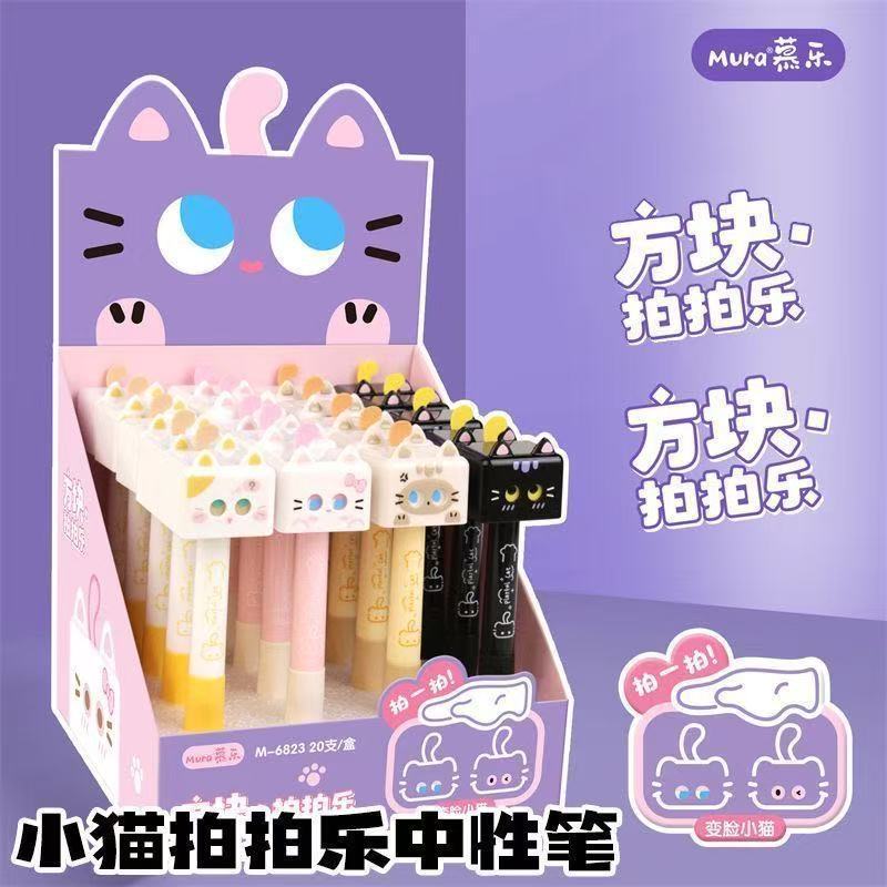 慕乐方块拍拍乐按动中性笔变脸猫狗有趣解压创意0.5黑色刷题笔|undefined