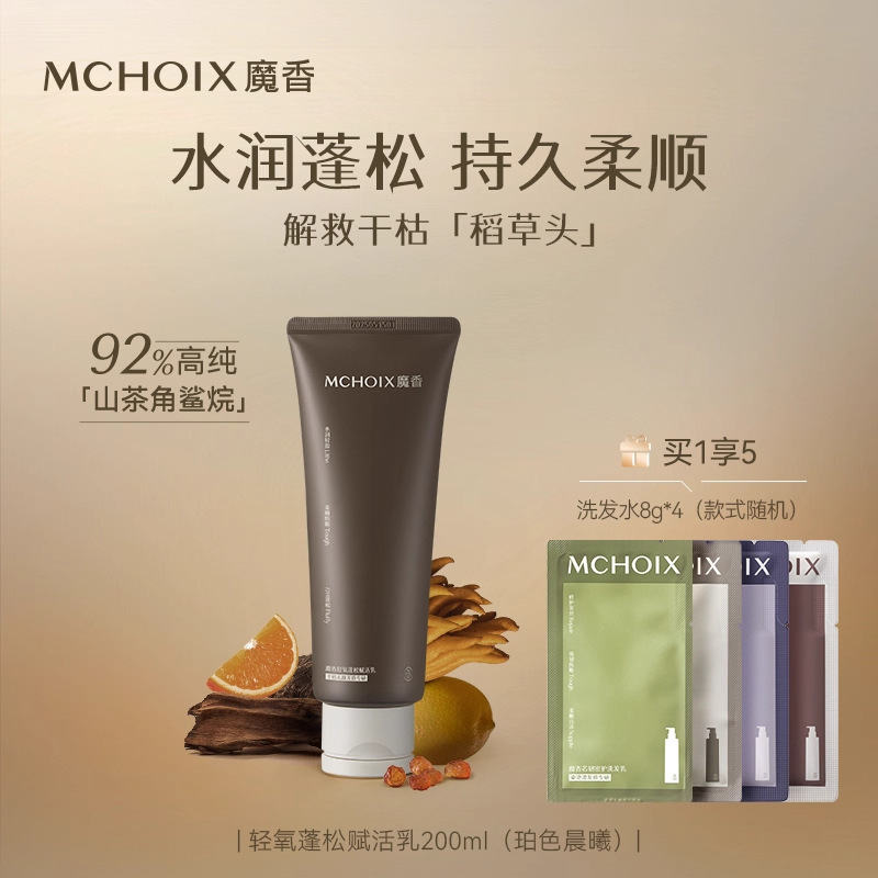 魔香轻氧蓬松赋活乳改善干枯毛躁护发素柔顺滑防断发修护|undefined
