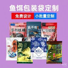 鱼饵鱼食包装袋定制印刷logo自立自封袋铝箔复合袋三边封袋批发