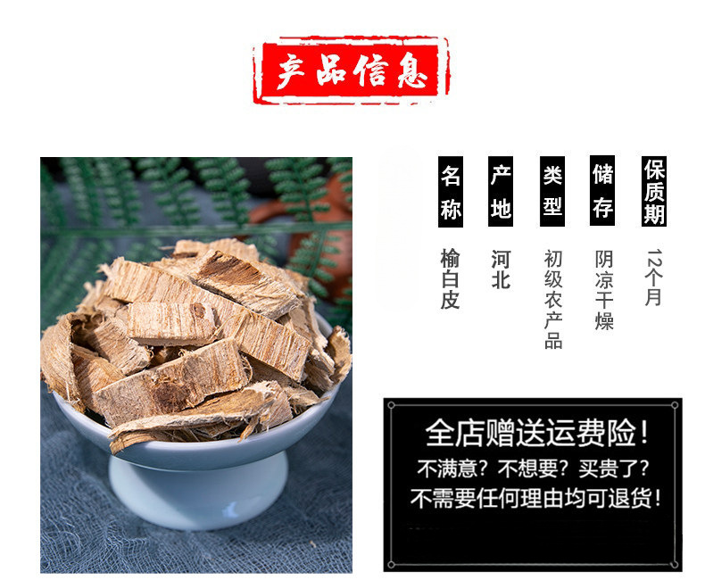 Dried Elm Bark Yu Bai Pi Traditional Chinese Herb for Decoction and External Wash 250g overview