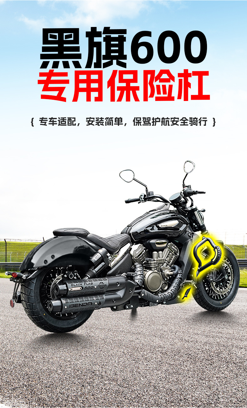 Suitable for Benda Black Flag 600 motorcycle front bumper carbon steel protective bar anti-fall bar modification accessories