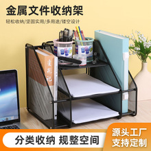金属文件收纳架办公室多层收纳盒书本资料铁艺文件框立式置物架