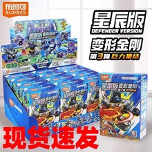 布鲁可变形金刚星辰版第三弹3积木人合体大力神口袋盲盒玩具m收藏
