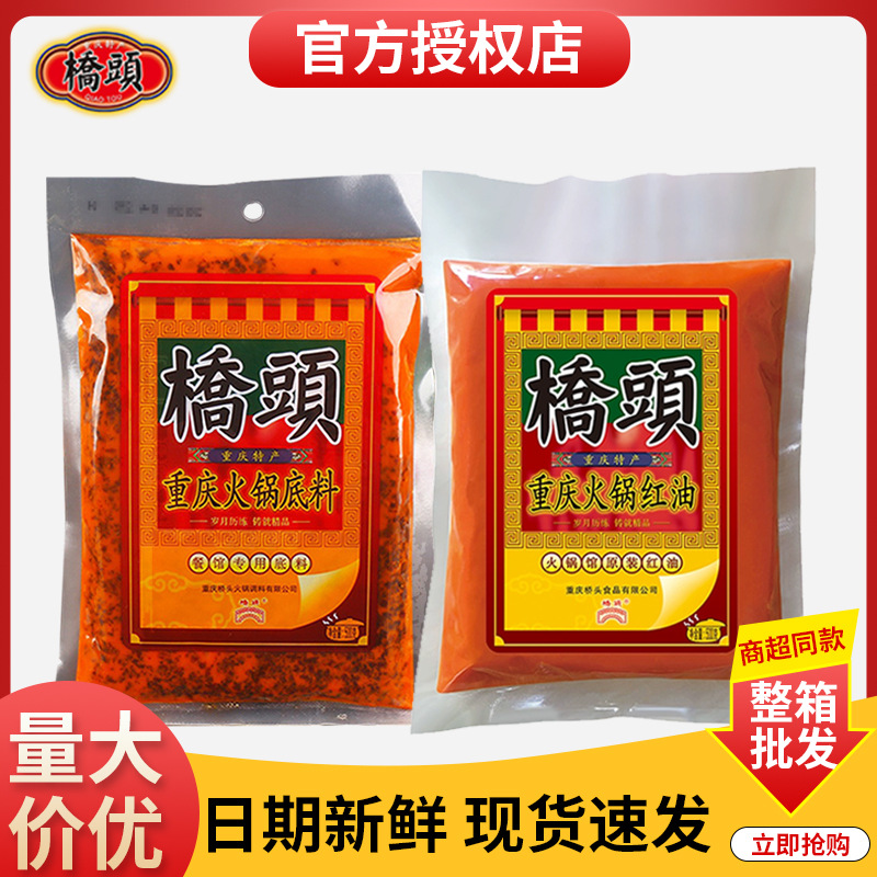 桥头专用餐饮火锅底料500g重庆牛油火锅料麻辣烫火锅店商用批发