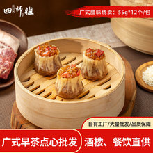 广式腊味烧卖【四师姐】香菇腊肉糯米烧麦速冻早餐面点心 12个