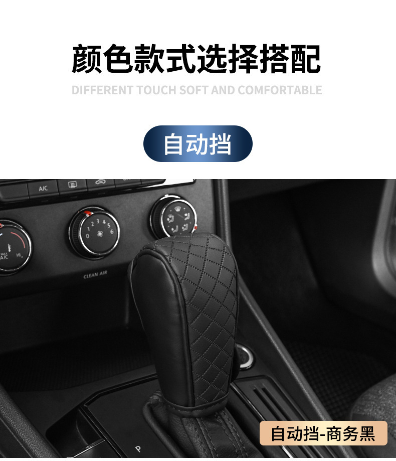 Gear Shift Cover, Car Gear Protection Cover, Car-Mounted Leather Breathable Gear Shift Cover, Universal Accessories, Cross-Border Universal Handbrake Cover