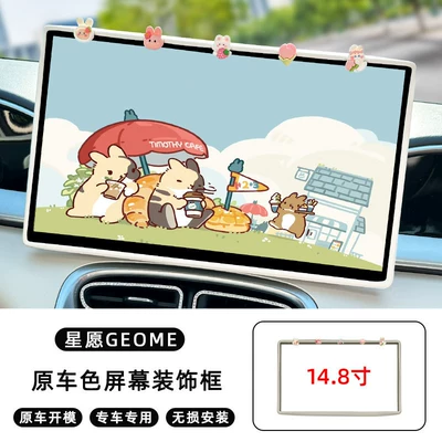 Suitable for 26 Models of Geely Xingyue Center Console Screen Silicone Protective Covers, Car Interior Decoration Accessories, Display Screen Cover Accessories (Other Automotive Interior Supplies) - dream-editionfree-editiondiscovery-editiondiscovery-edition-146inch-screen-star-wish-central-control-screen-cover-peach-rabbit-original-car-gray-and-white