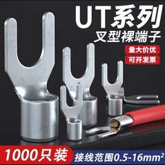 UT1.5/2.5/4/6/10/16 フォーク型裸端コールドプレス配線裸端子 Y型コールドプレス端子配線耳