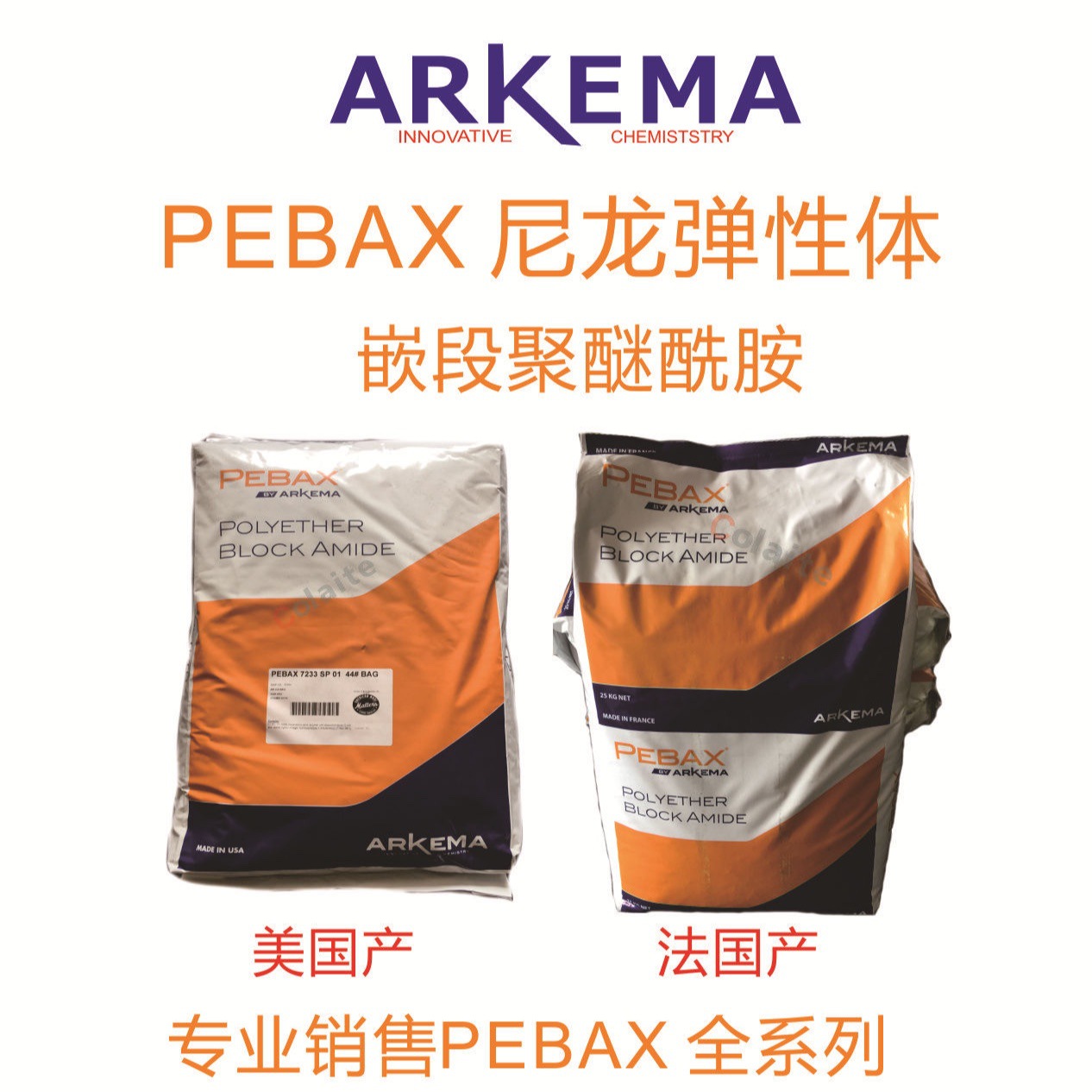PEBAX 5533 SA01 MED USA 阿科玛ARKEMA 医疗级