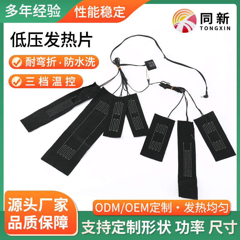 定制衣服加热片围巾服装发热片低压 5V冬季服装内衬低压发热片
