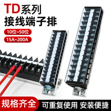 TD接线端子排导轨式接线柱20/100A电流10/15/20/30位配电箱端子座