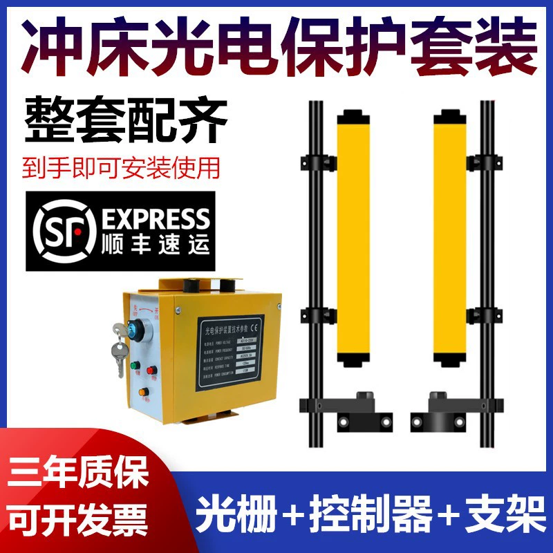 Оборудование для пробивки, защитная решетка, специальное устройство защиты световой завесы, полный комплект производителя контроллера инфракрасного лучевого датчика