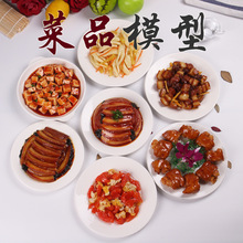 菜品模型食物食品短剧假菜道具中餐明档生鲜凉菜摆设定.