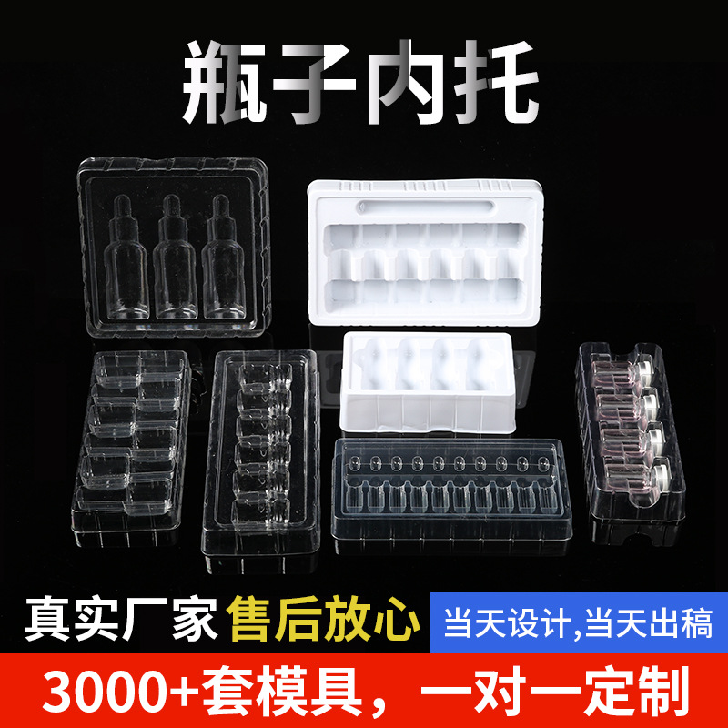厂家直销现货美容医药瓶包装吸塑pvc透明塑料托盘 瓶吸塑内衬托盘