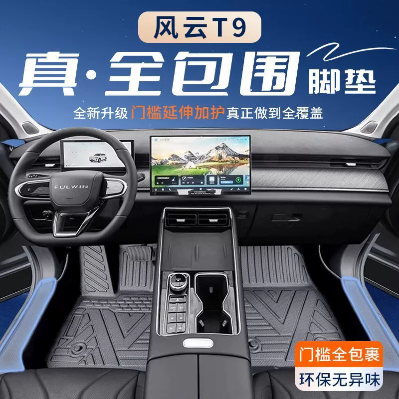 Chi Rui Fengyun T9 коврики TPE вокруг порога сумки коврики багажник коврик для украшения автомобиля аксессуары новые