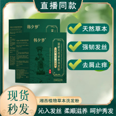 Han Ximeng Miaojia 天然ハーブシャンプーパウダー純粋な植物ハーブシャンプーパウダーオイルコントロールふわふわフケ防止シャンプー