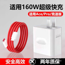 160W超级闪充适用一加Ace2Pro充电器150W瓦1+ace2pro手机正品一加