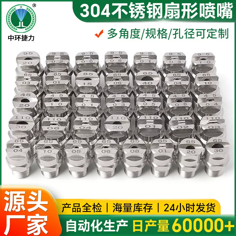 304不锈钢扇形喷嘴工业高压清洗喷头洗车降温加湿除尘雾化喷嘴