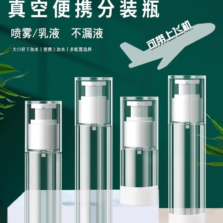 真空分装瓶按压式细雾旅行喷雾化妆品水乳粉底液护肤品空瓶小瓶子