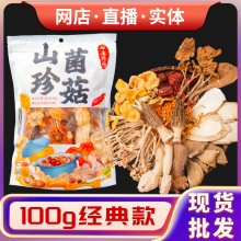 【源头厂家】菌汤包批发云南特产菌菇包煲汤食材干货松茸菌子批发