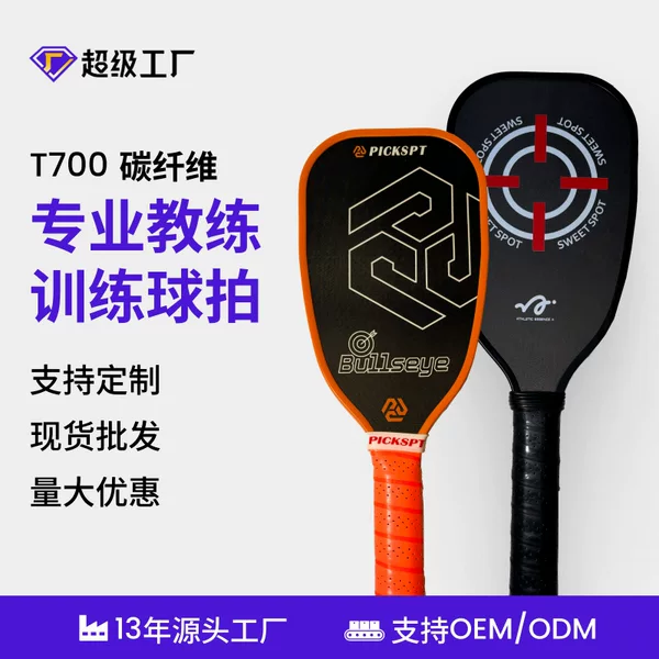 Ready-made target-shaped dessert carbon fiber pickleball rackets, coach pickleball rackets, paddle, custom-made according to your design