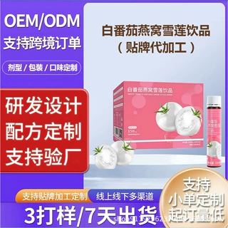 白番茄燕窝雪莲饮产品定制源头工厂OEM贴牌代加工小分子肽口服液