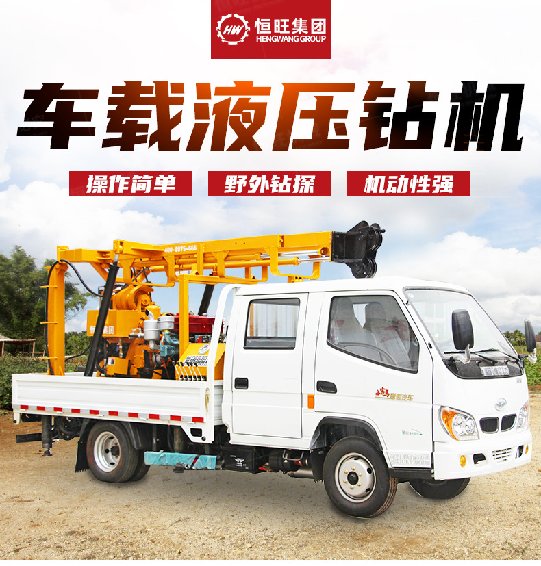 车载式水井钻机岩石勘探钻机汽车底盘水井钻机车载液压钻机