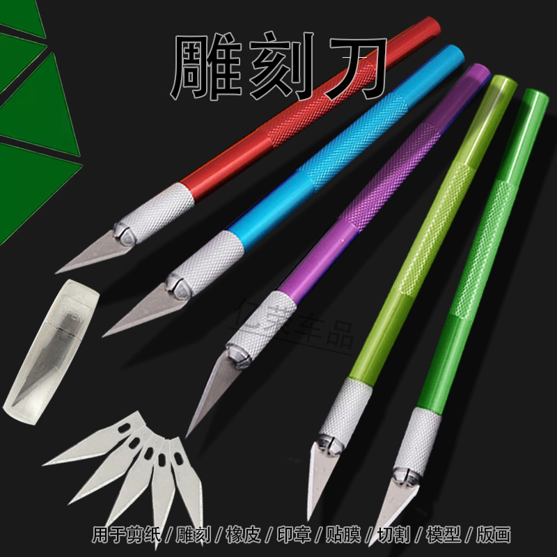 金属皮革雕刻刀学生橡皮雕刻刀手工剪纸刻纸雕刻刀雕花