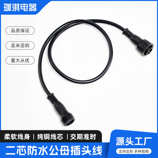 Two-Core Male and Female Plug Two-Core Led Light Connection Cable Docking Plug Male and Female Docking Plug Connector