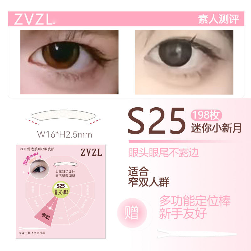 ZVZL レーダー二重まぶたパッチ、痕跡がなく目に見えない、自然で軽くて長持ち、二重まぶたの腫れを抑えるアイパッチ、卸売アイパッチ|undefined