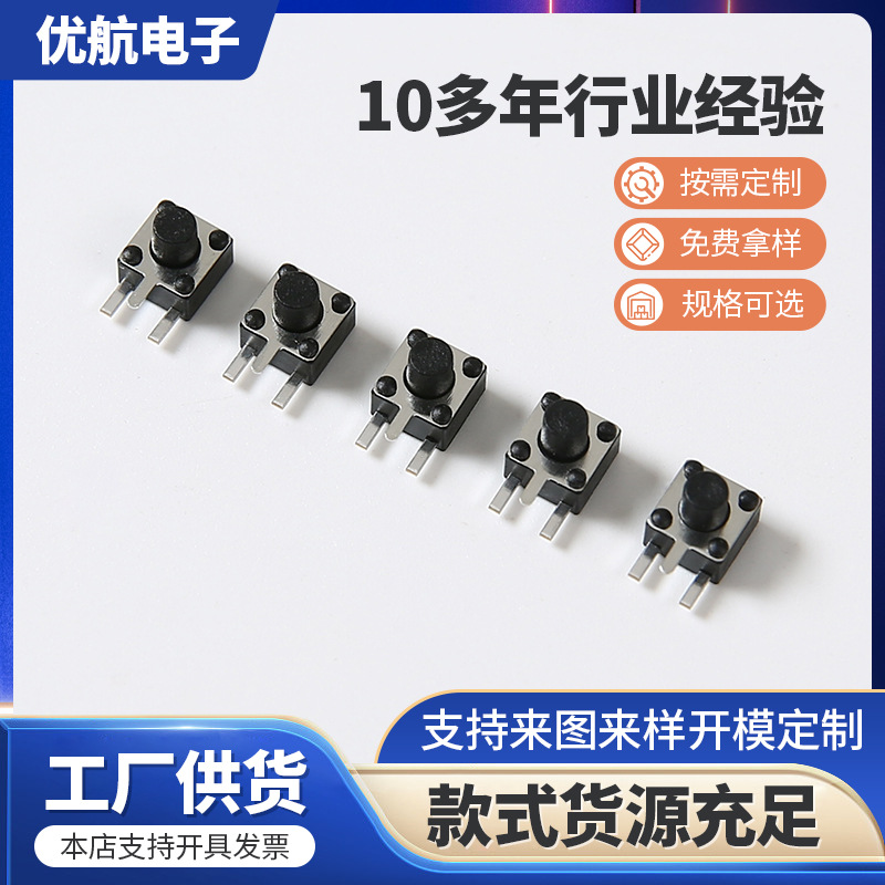 批发高寿命耐温侧直插轻触按键开关 4.5*4.5/5边三脚轻触卧式开关