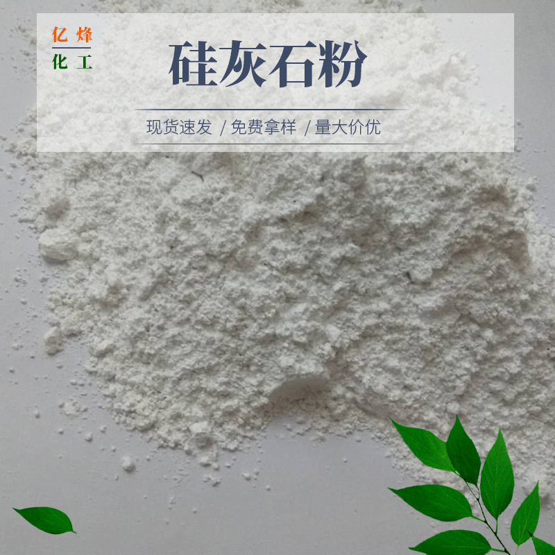 供应  硅灰石粉 325-3000目  细粉 针状硅灰石 （针状粉 ）