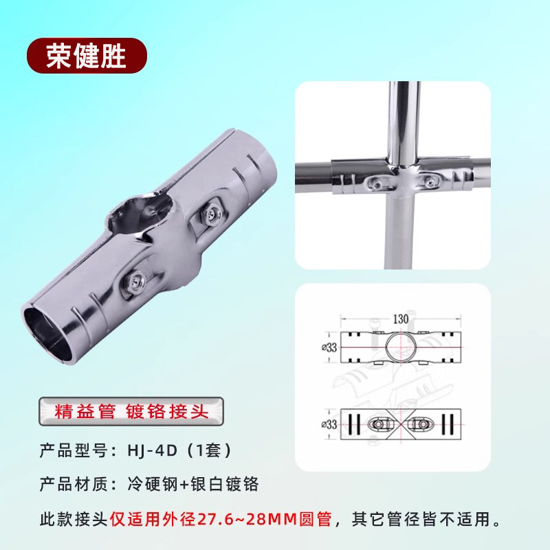 Соединитель Rong Jiansheng HJ-4D