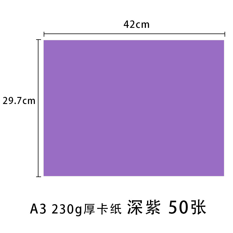 230g A3 (다크 퍼플 50 매)