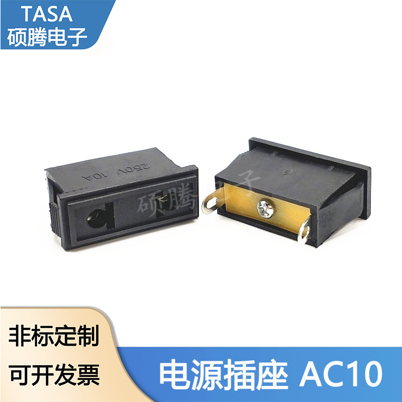 两孔电源插座AC-10排插充电器逆变器行李箱方尘AC10全铜