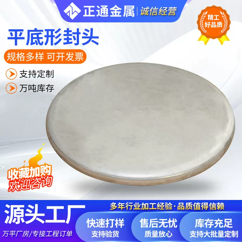 焊接封头封盖管帽水塔盖多种尺寸可选接受非标批发大口径平底封头