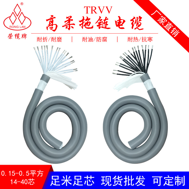 拖链电缆线TRVV14 16 20 24 26 30 40芯耐腐蚀坦克链线机器手臂线