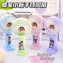 蜡笔小新周末狂欢手持风扇A 正版授权可爱卡通台式风扇便携随身