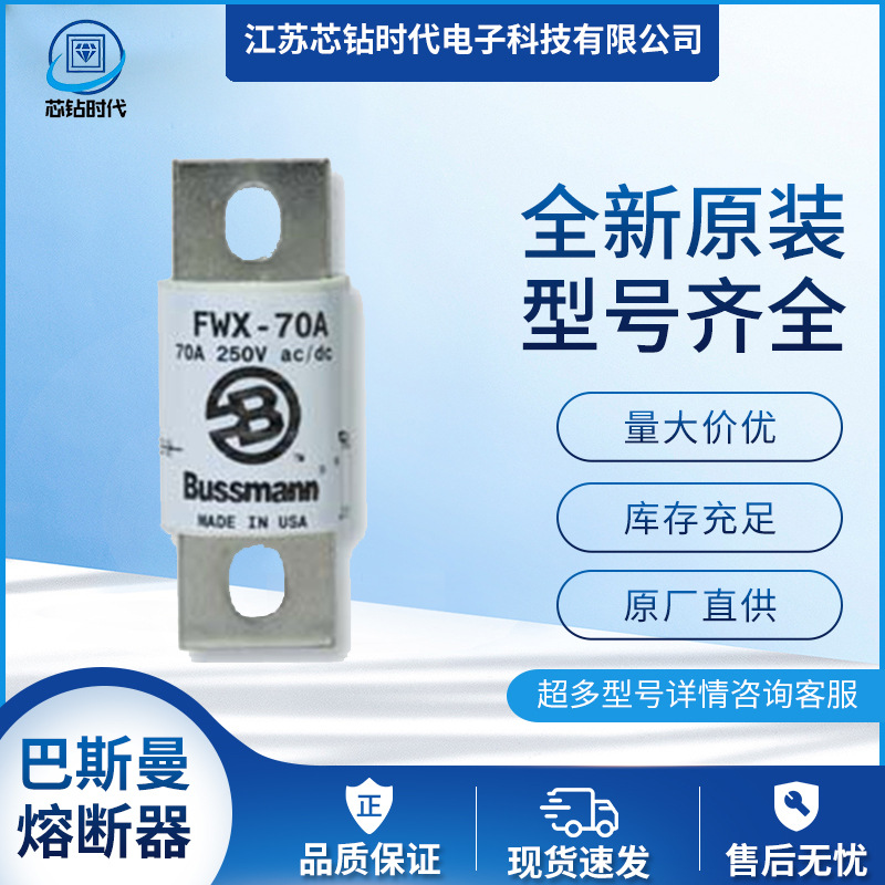 FWX-125A FWX-150A FWX-175A 巴斯曼BUSSMANN快速熔断器保险丝