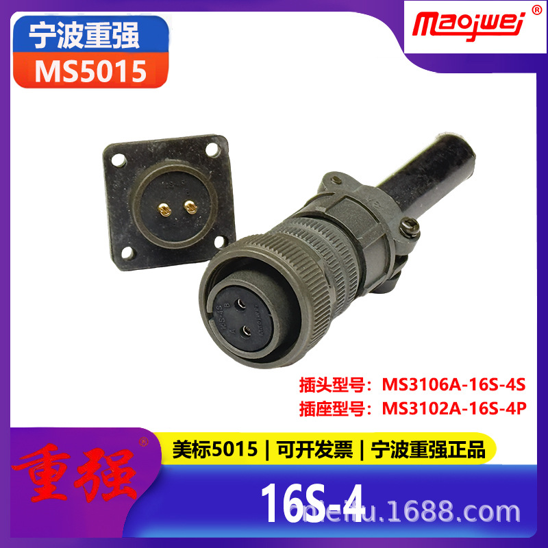 重强5015公母连接器2芯美标插头MS3106A16S-4S插座MS3102A16S-4P