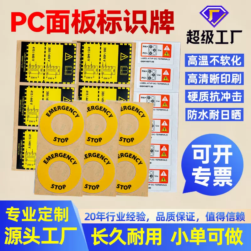 厂家定制PVC安全标识标牌 电力安全警示牌 工业标识牌3M背胶定做