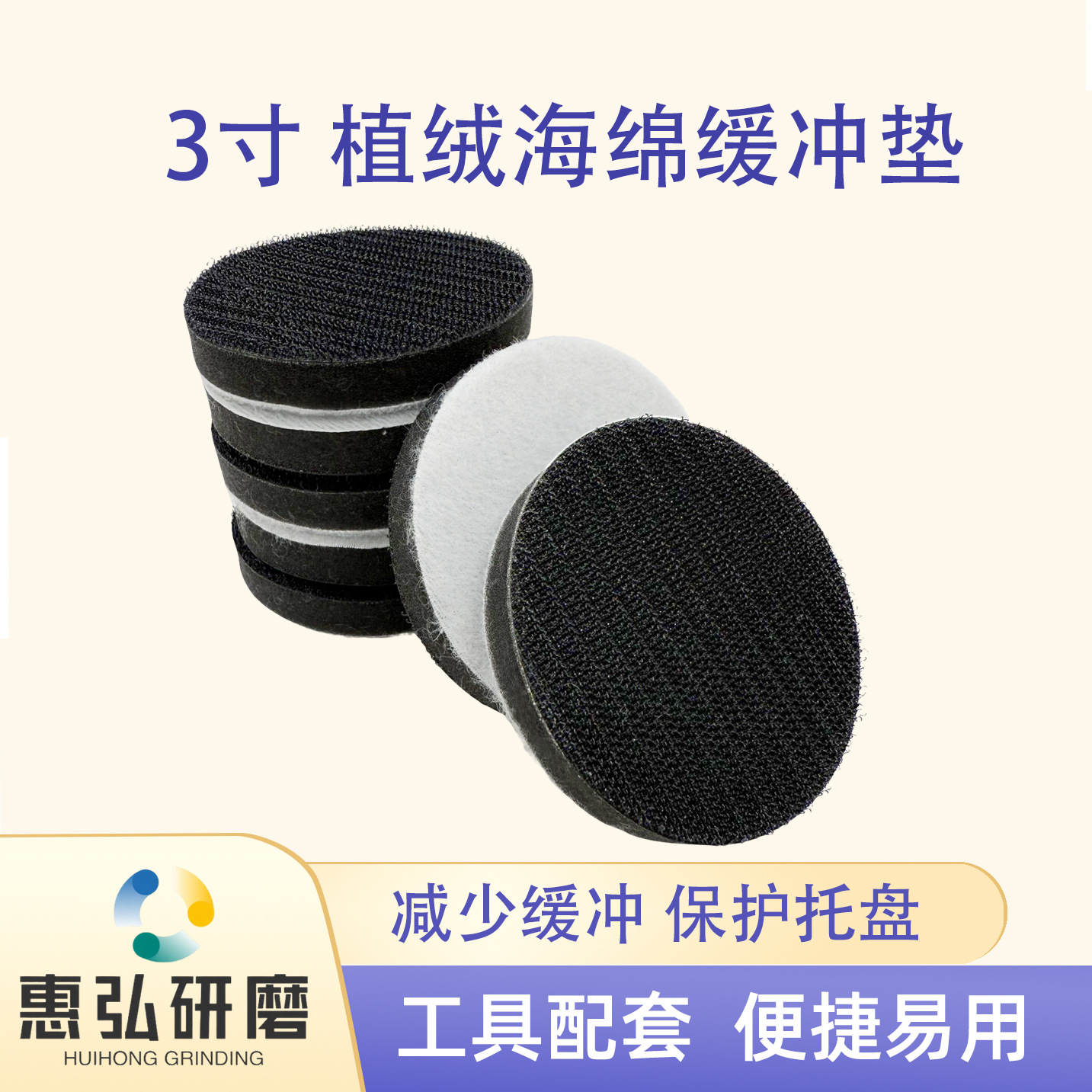 跨境3寸缓冲垫75mm植绒海绵抛光盘自粘式砂纸打磨机托盘保护垫