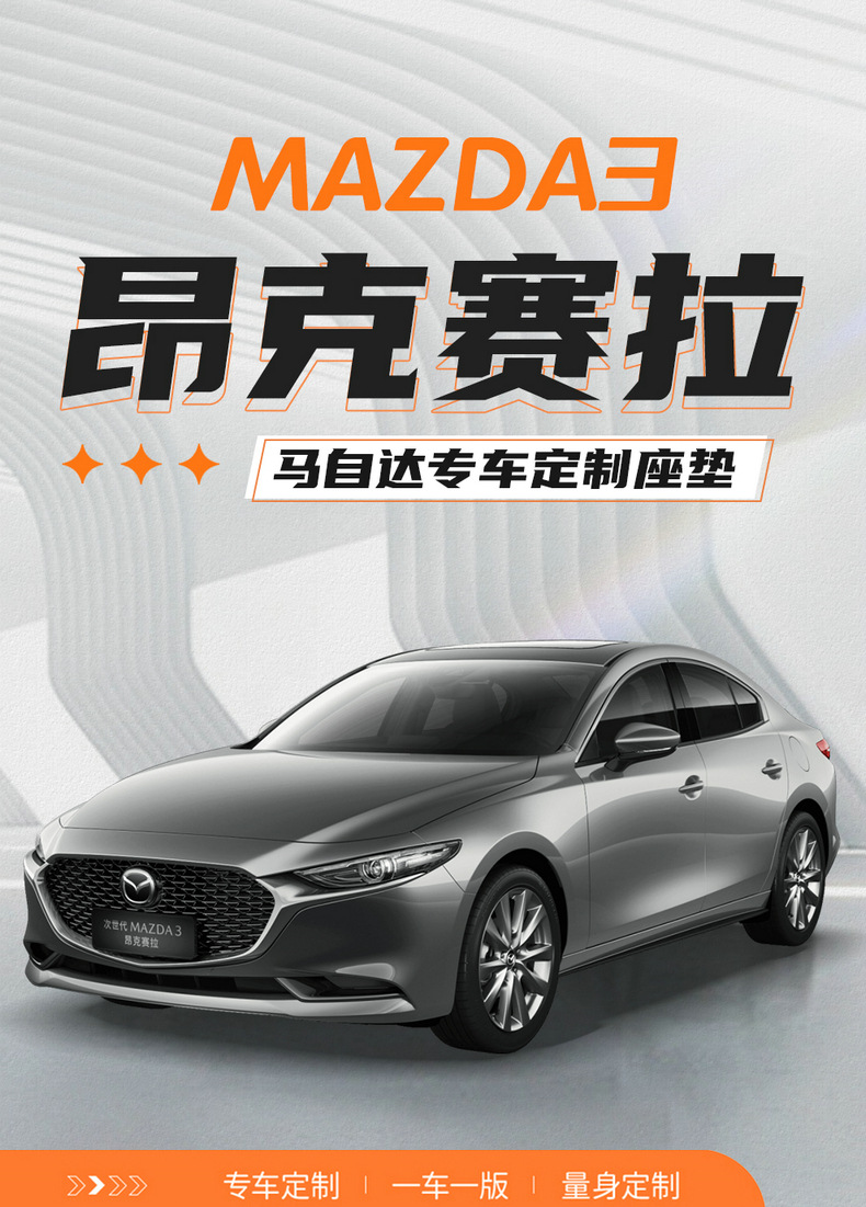 Mazda 3 onksela special seat cover fully surrounded four seasons universal cushion wear-resistant leather chair cushion seat cover