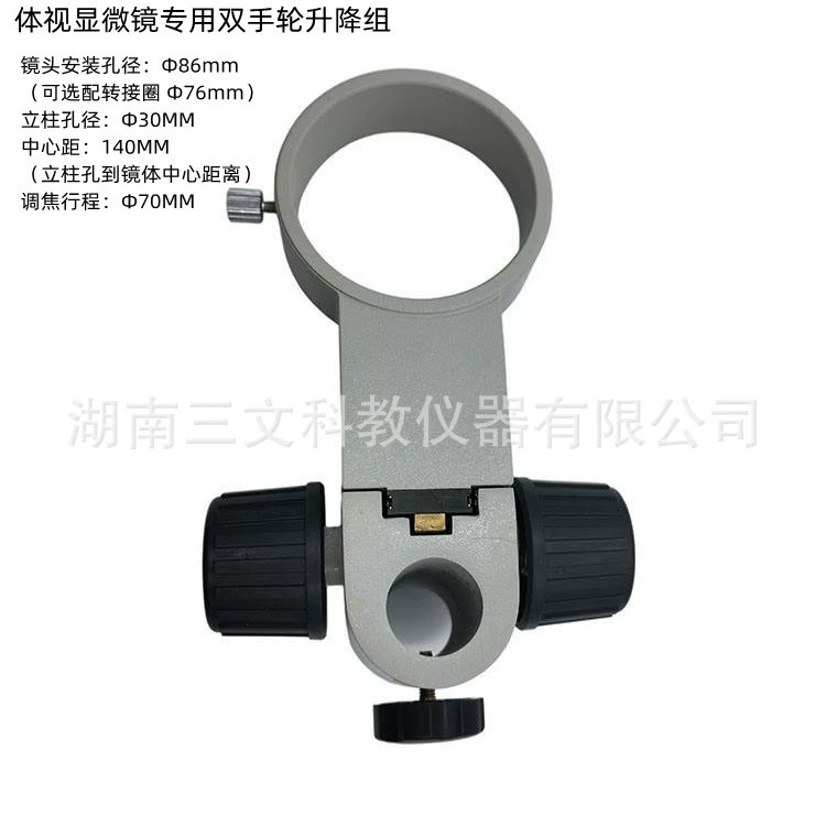 Подъемная группа стереопсис аксессуары для биологического монокулярного микроскопа одинарный и двойной Фокусировочный кронштейн маховика грубый кронштейн точной регулировки