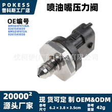 bm5g9f972ba喷油嘴压力阀适用福特福克斯12-2018款油轨高压传感器