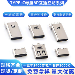TYPE-Cĸ��6p�������NH5.0-15.0���z��ʽ�NƬ���ĸ��typec�B����