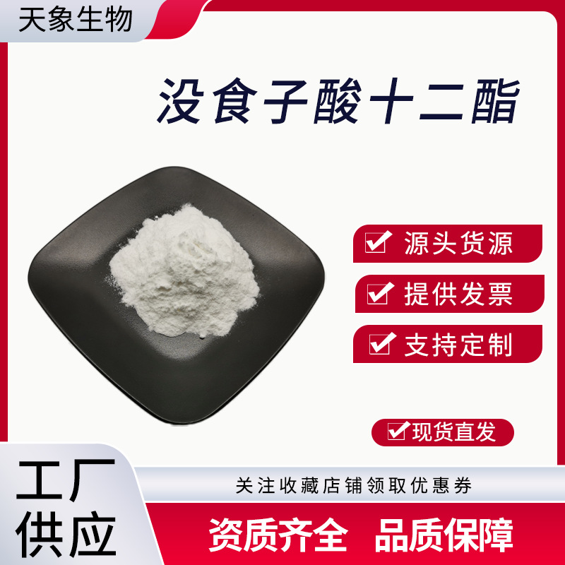 没食子酸十二酯 食品级没食子酸1166-52-5现货批发量大从优