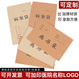 加厚木浆纸a4病历袋文件收纳袋牛皮纸档案袋病案资料袋医院病案袋