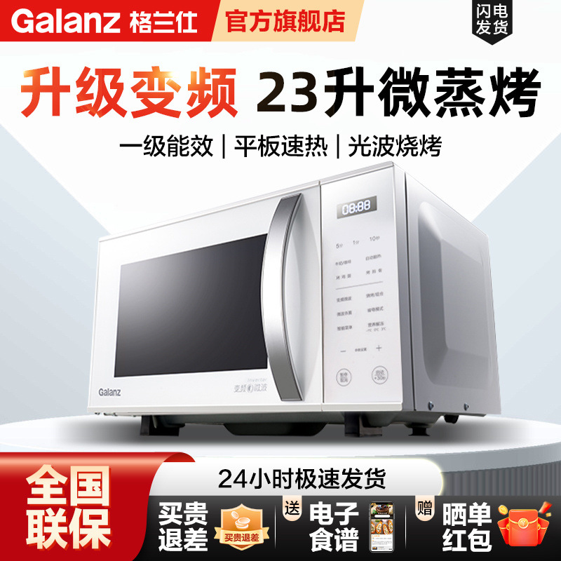 格兰仕变频微波炉 家用烤箱一体光波炉平板式速热一级能效ZW1