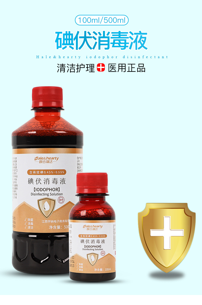 碘伏消毒液医用大瓶500ml杀菌碘酒家用伤口碘酊消毒液100ml络合碘-阿里巴巴
